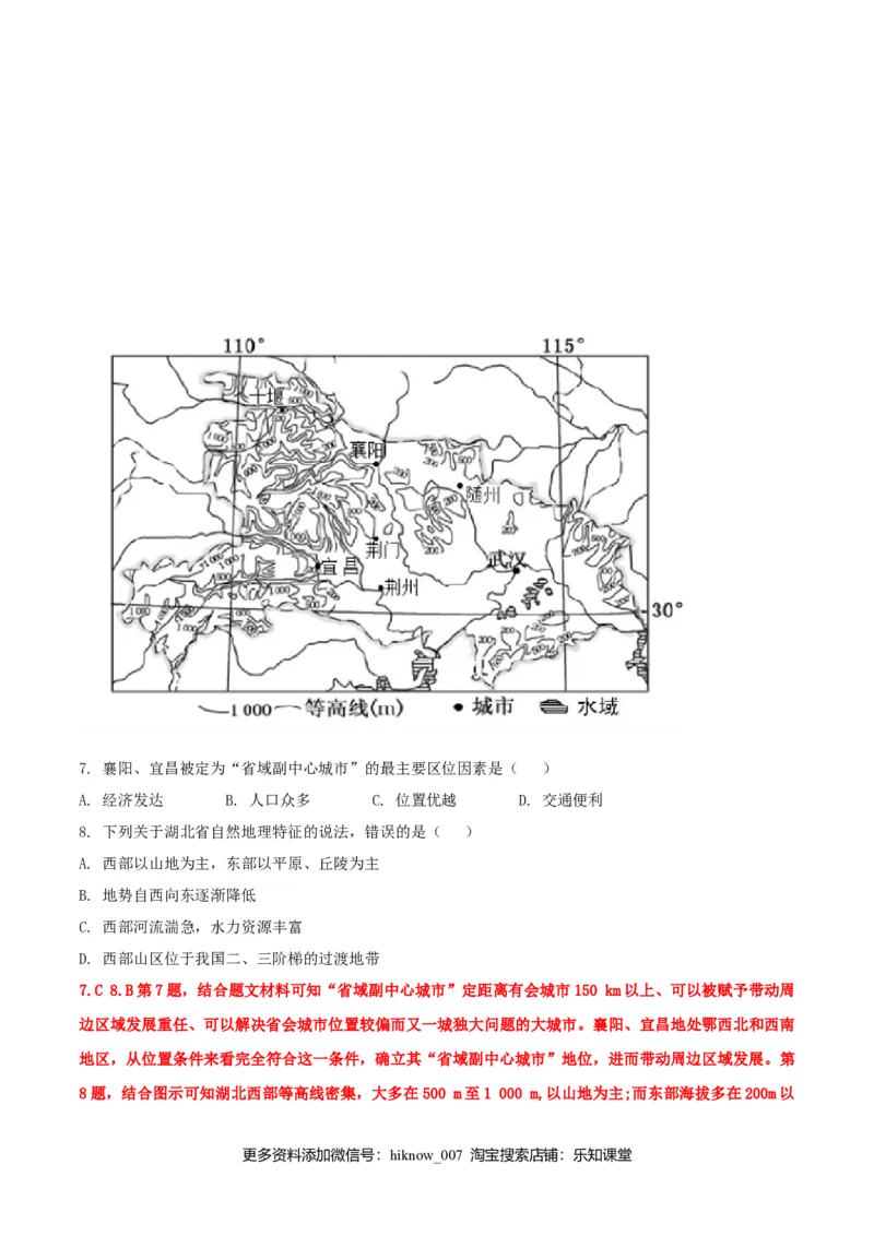 3.1城市的辐射功能（练习）（解析版）_高中九科知识点归纳。_人教版高中Word电子版试卷练习试题知识点全科_高中地理试卷习题_地理选修_选修2_人教版地理选修二同步练习（032份）