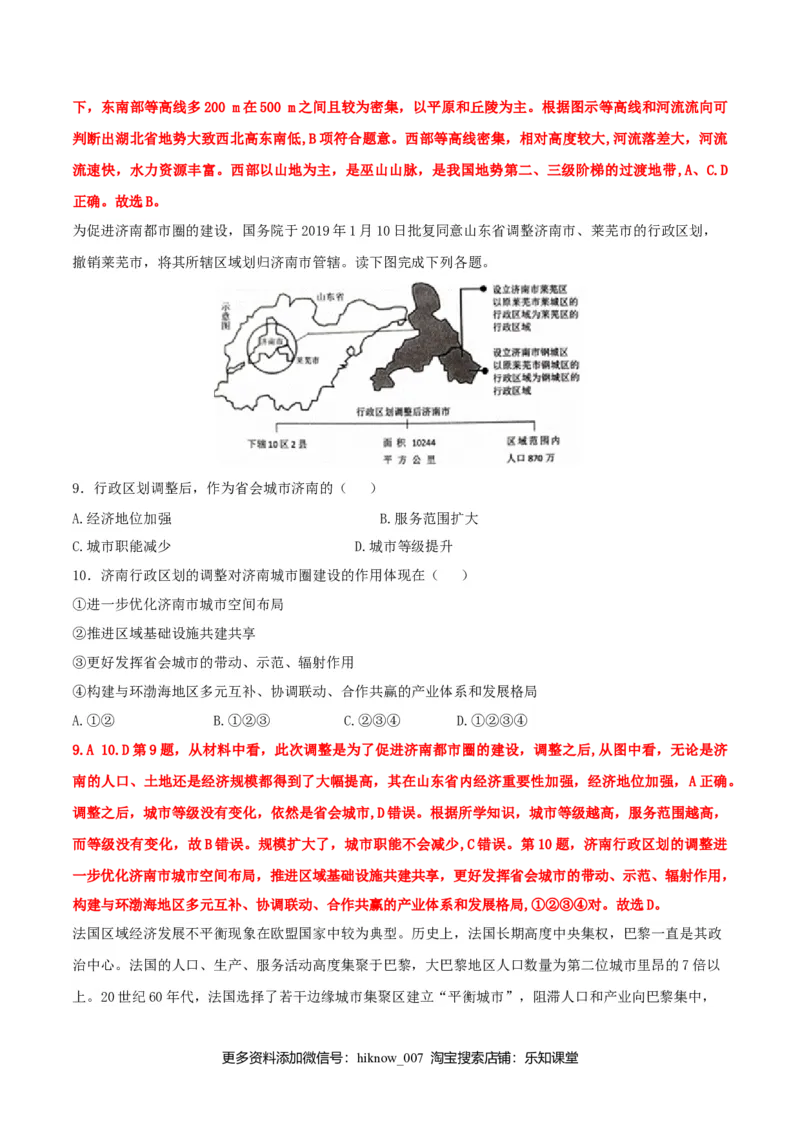 3.1城市的辐射功能（练习）（解析版）_高中九科知识点归纳。_人教版高中Word电子版试卷练习试题知识点全科_高中地理试卷习题_地理选修_选修2_人教版地理选修二同步练习（032份）