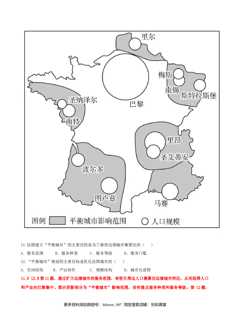 3.1城市的辐射功能（练习）（解析版）_高中九科知识点归纳。_人教版高中Word电子版试卷练习试题知识点全科_高中地理试卷习题_地理选修_选修2_人教版地理选修二同步练习（032份）