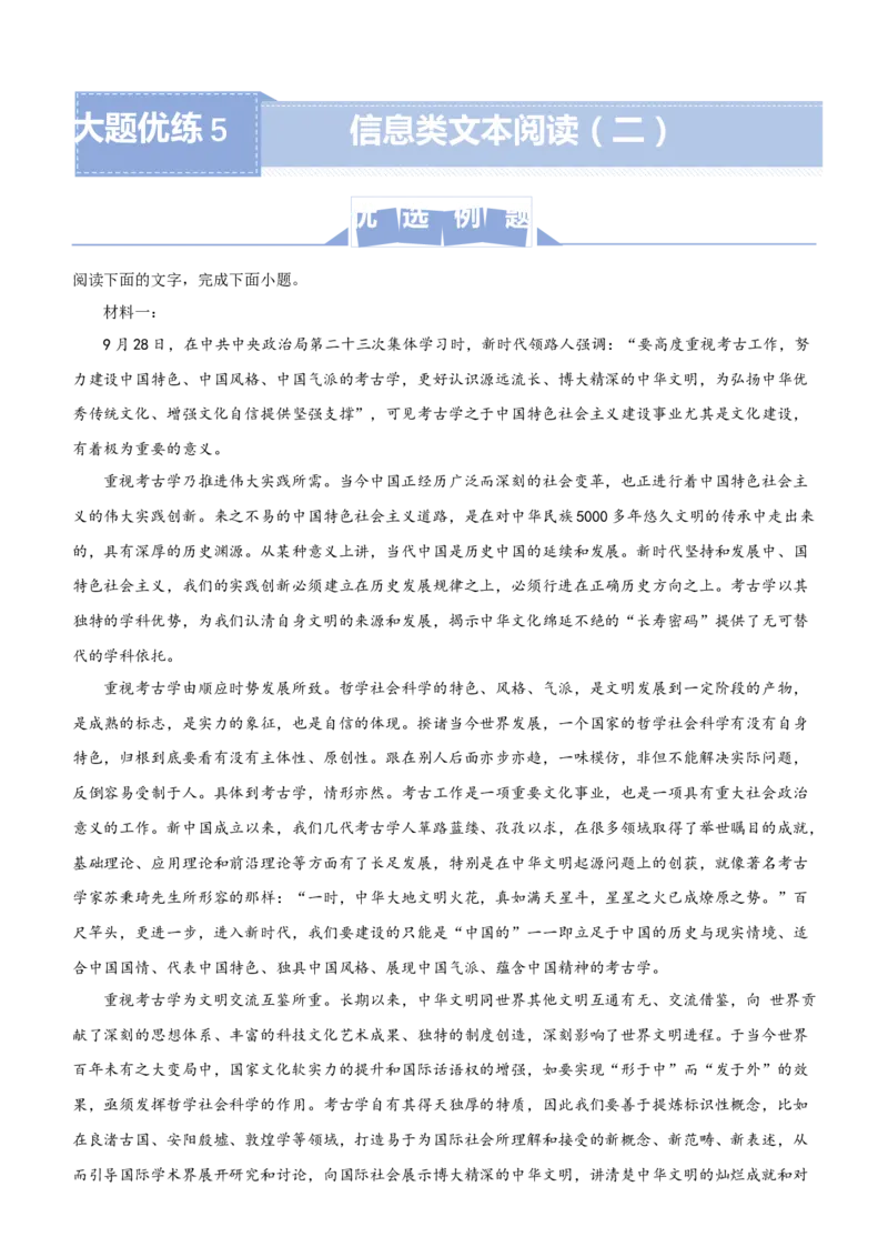 原创（新高考）2021届高三大题优练5信息类文本阅读（二）教师版_01高考语文_12021年新高考资料_2021届（新高考）大题优练-语文