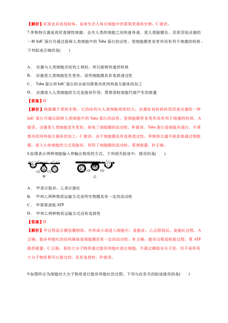 4.2主动运输与胞吞、胞吐练习（1）（解析版）_高中九科知识点归纳。_人教版高中Word电子版试卷练习试题知识点全科_高中生物试卷习题_生物必修_必修1_2.同步练习（第二套）24份