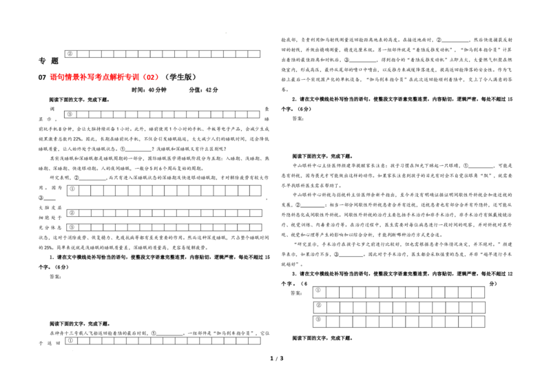 专题07语句情景补写考点解析专训（02）（学生版）_01高考语文_新高考复习资料_2024年新高考资料_一轮复习资料_新高考语文一轮复习各考点解析宝鉴（课件+教案+学案+练习）