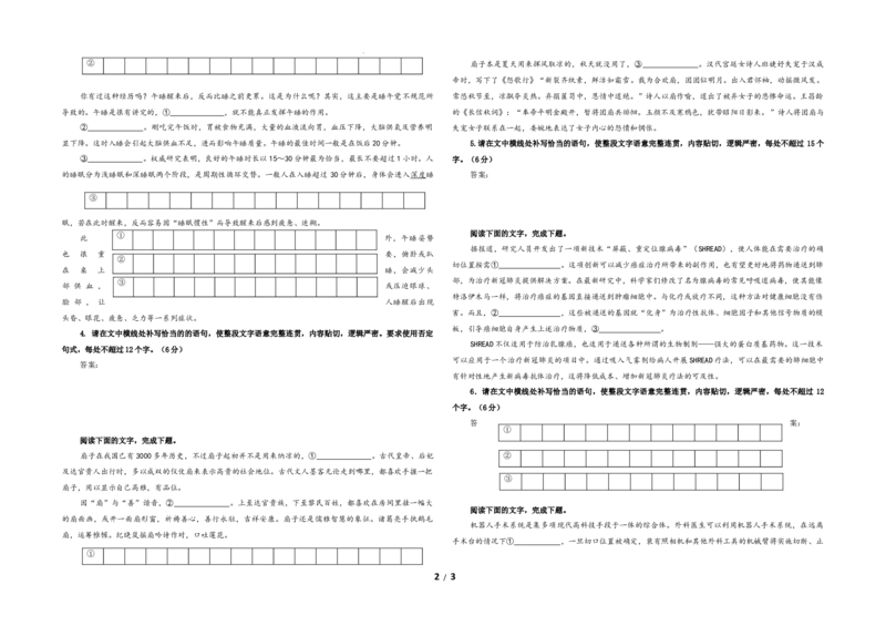 专题07语句情景补写考点解析专训（02）（学生版）_01高考语文_新高考复习资料_2024年新高考资料_一轮复习资料_新高考语文一轮复习各考点解析宝鉴（课件+教案+学案+练习）