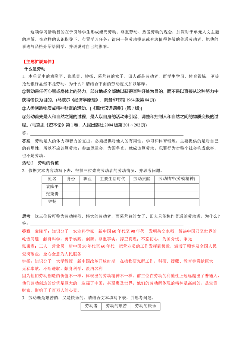 01单元写作指导（统编版必修上册）_高语_高中语文_必修上册_单元写作_第二单元写人要关注事例和细节
