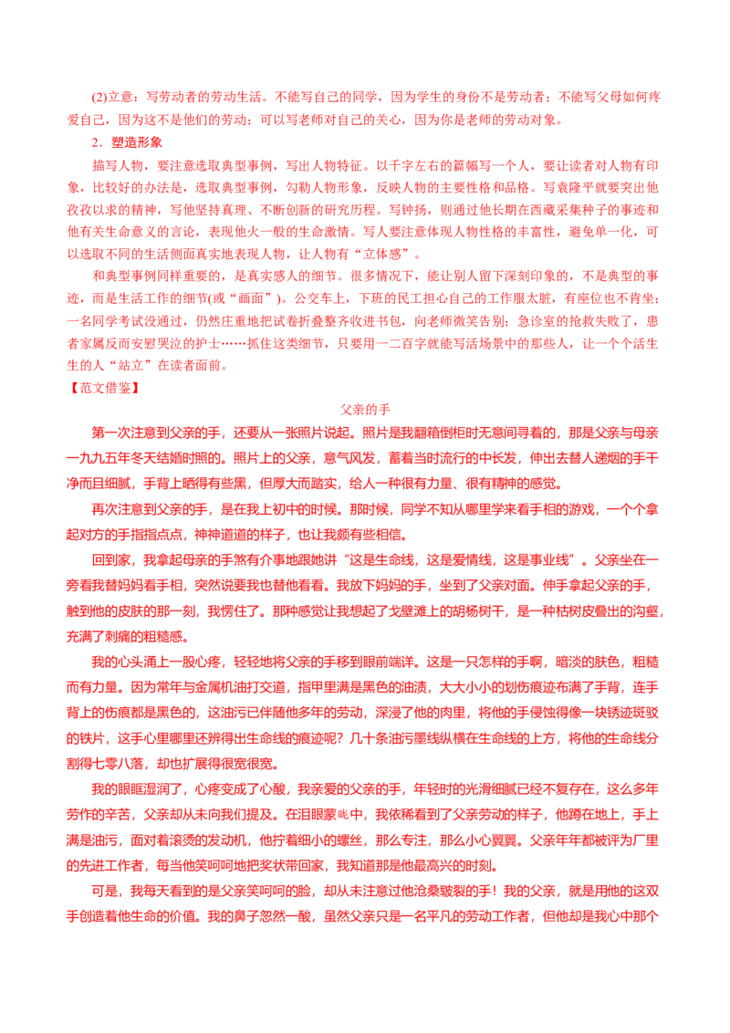 01单元写作指导（统编版必修上册）_高语_高中语文_必修上册_单元写作_第二单元写人要关注事例和细节