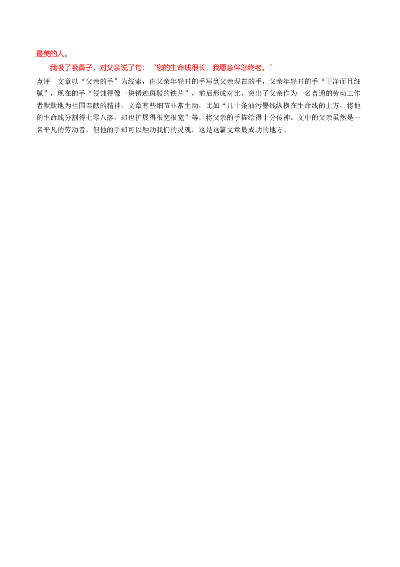 01单元写作指导（统编版必修上册）_高语_高中语文_必修上册_单元写作_第二单元写人要关注事例和细节