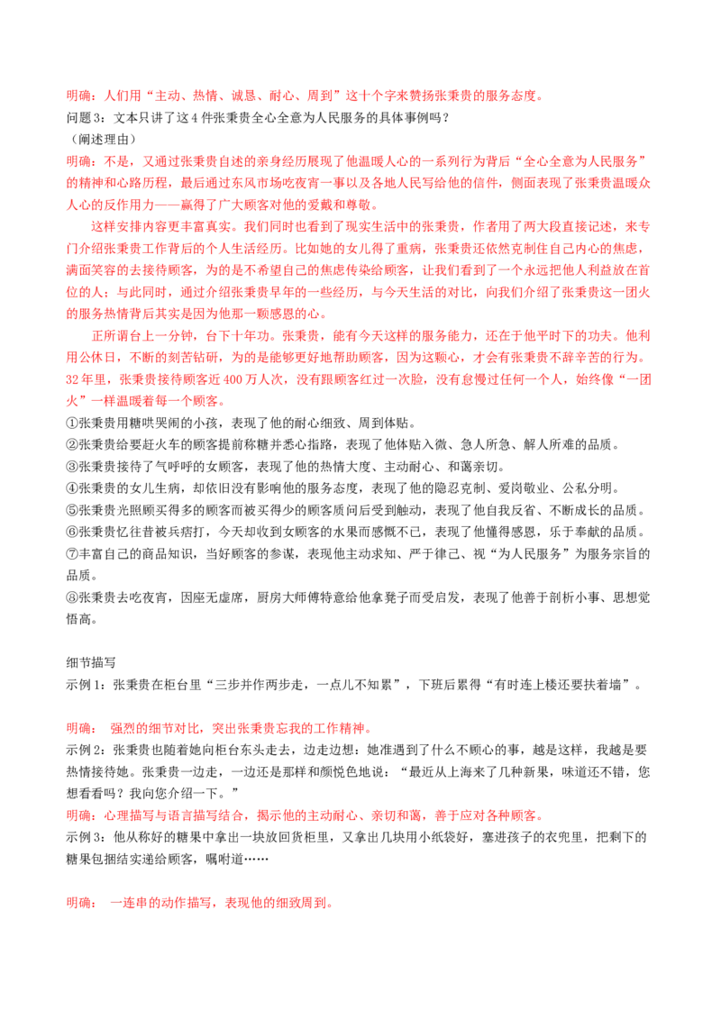 01单元写作指导（统编版必修上册）_高语_高中语文_必修上册_单元写作_第二单元写人要关注事例和细节