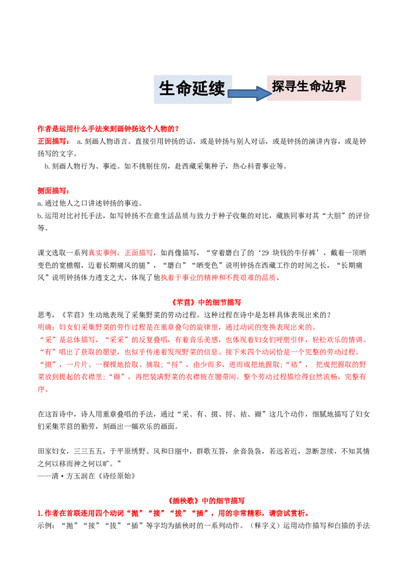 01单元写作指导（统编版必修上册）_高语_高中语文_必修上册_单元写作_第二单元写人要关注事例和细节