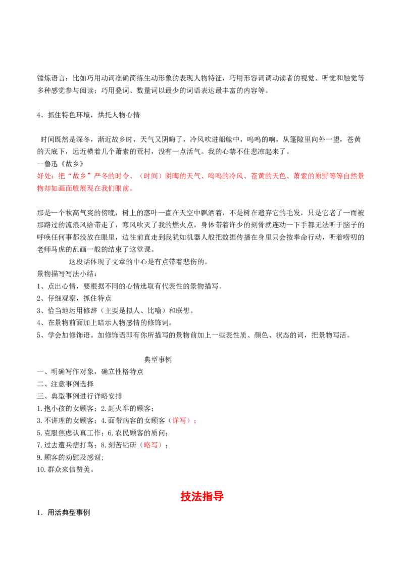 01单元写作指导（统编版必修上册）_高语_高中语文_必修上册_单元写作_第二单元写人要关注事例和细节