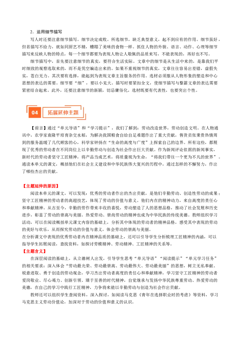 01单元写作指导（统编版必修上册）_高语_高中语文_必修上册_单元写作_第二单元写人要关注事例和细节