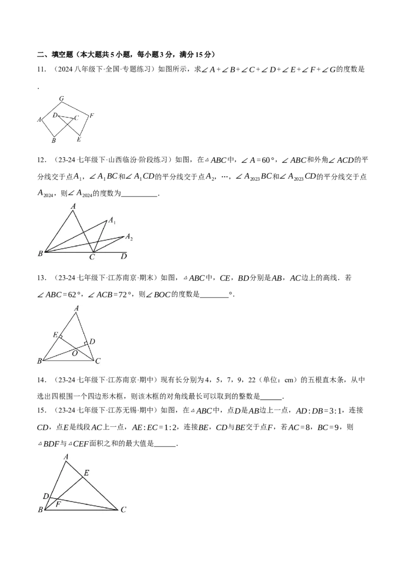 专题11.3三角形（压轴题综合测试卷）（人教版）（学生版）_初中数学_八年级数学上册（人教版）_压轴题专项-V5_2025版