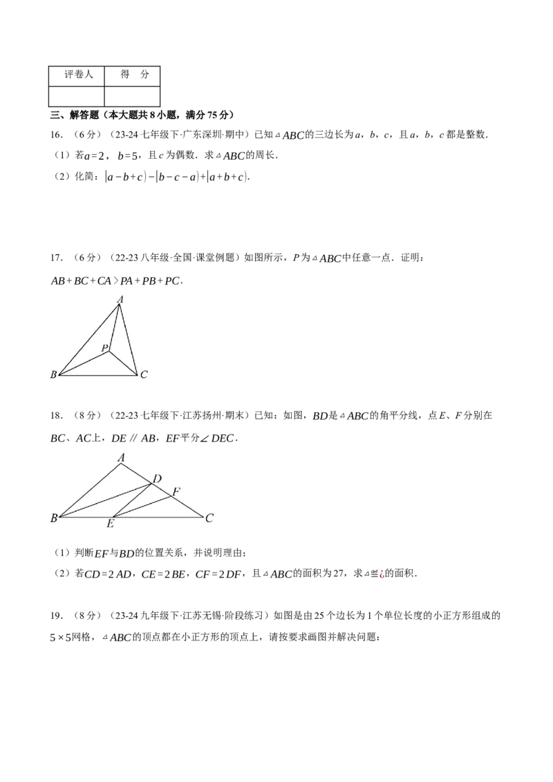 专题11.3三角形（压轴题综合测试卷）（人教版）（学生版）_初中数学_八年级数学上册（人教版）_压轴题专项-V5_2025版
