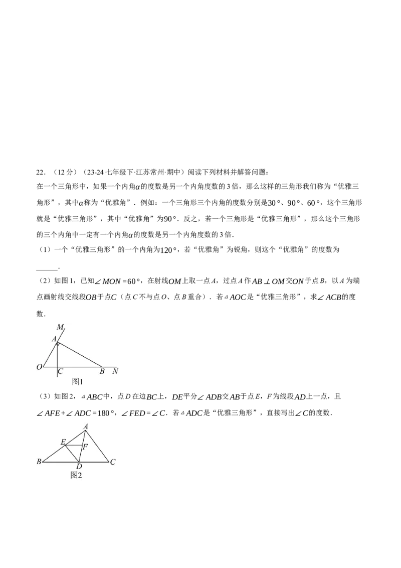 专题11.3三角形（压轴题综合测试卷）（人教版）（学生版）_初中数学_八年级数学上册（人教版）_压轴题专项-V5_2025版