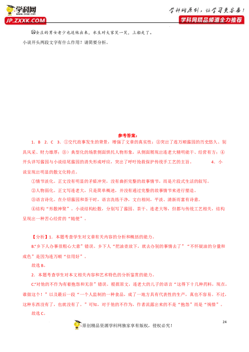 环境物象分析（解析版）-2023年高考语文二轮复习重难点精讲精练（全国通用）_01高考语文_通用版（老高考）复习资料_2023年复习资料_二轮复习