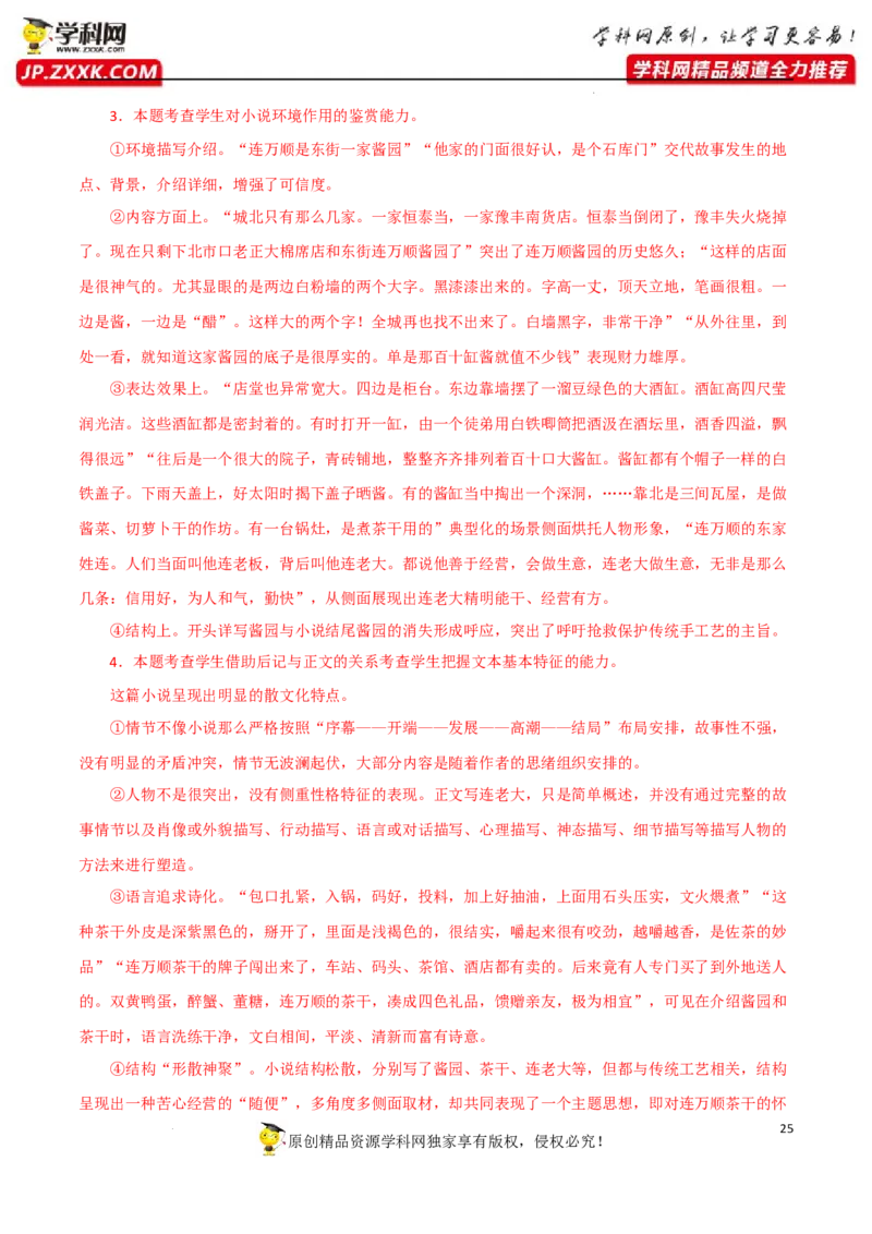 环境物象分析（解析版）-2023年高考语文二轮复习重难点精讲精练（全国通用）_01高考语文_通用版（老高考）复习资料_2023年复习资料_二轮复习