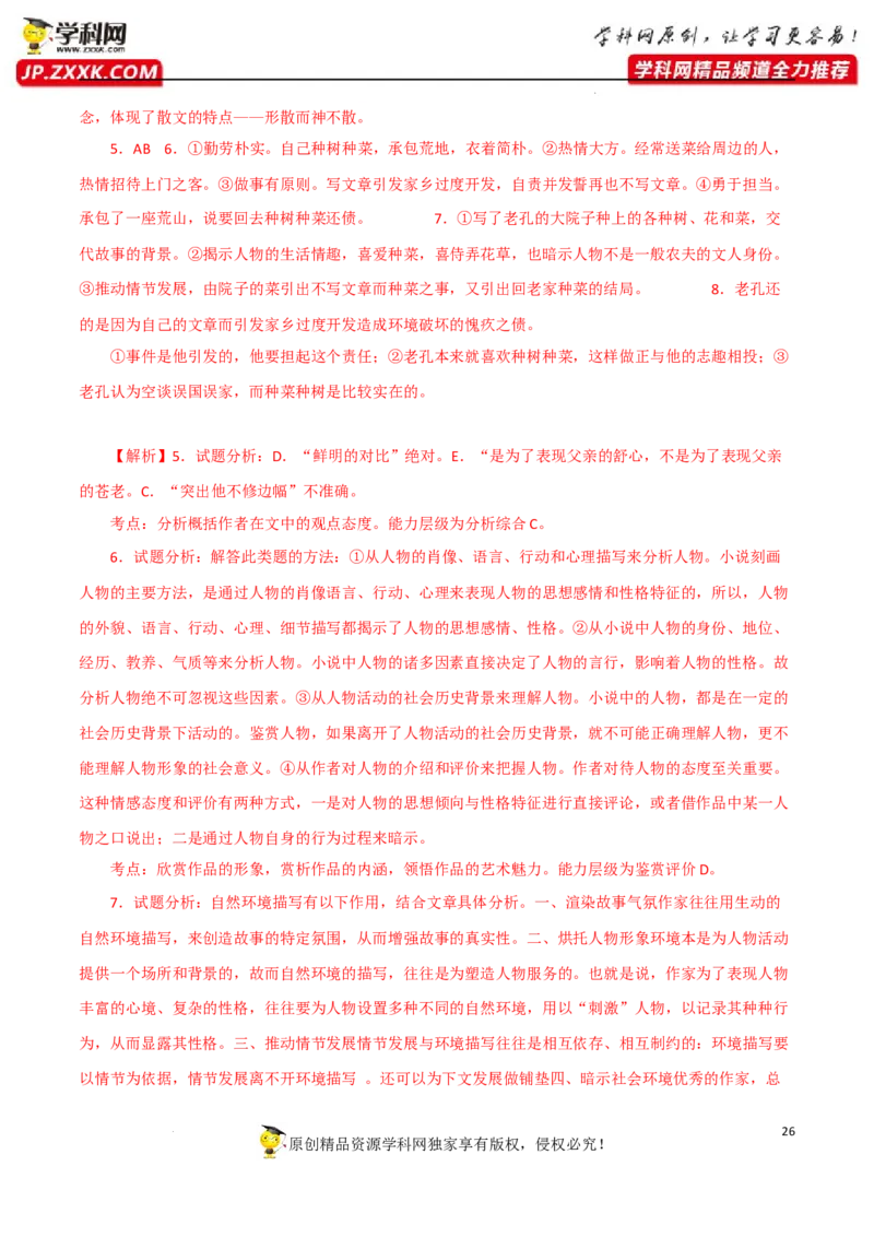 环境物象分析（解析版）-2023年高考语文二轮复习重难点精讲精练（全国通用）_01高考语文_通用版（老高考）复习资料_2023年复习资料_二轮复习