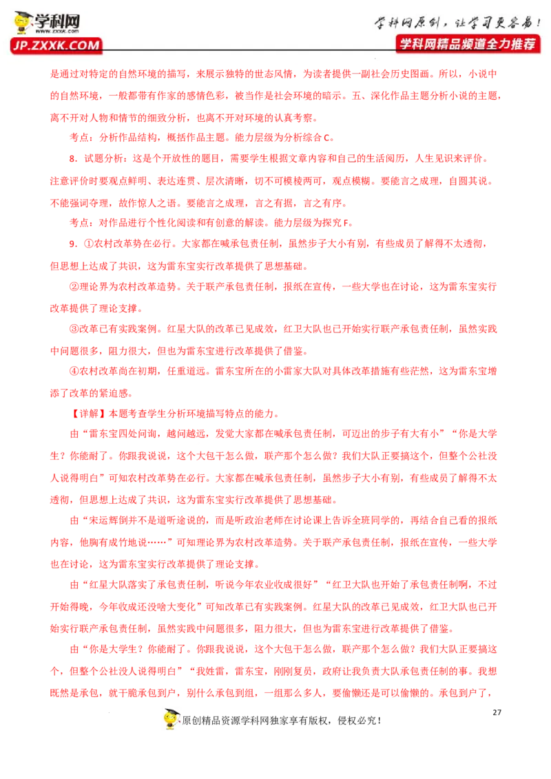 环境物象分析（解析版）-2023年高考语文二轮复习重难点精讲精练（全国通用）_01高考语文_通用版（老高考）复习资料_2023年复习资料_二轮复习