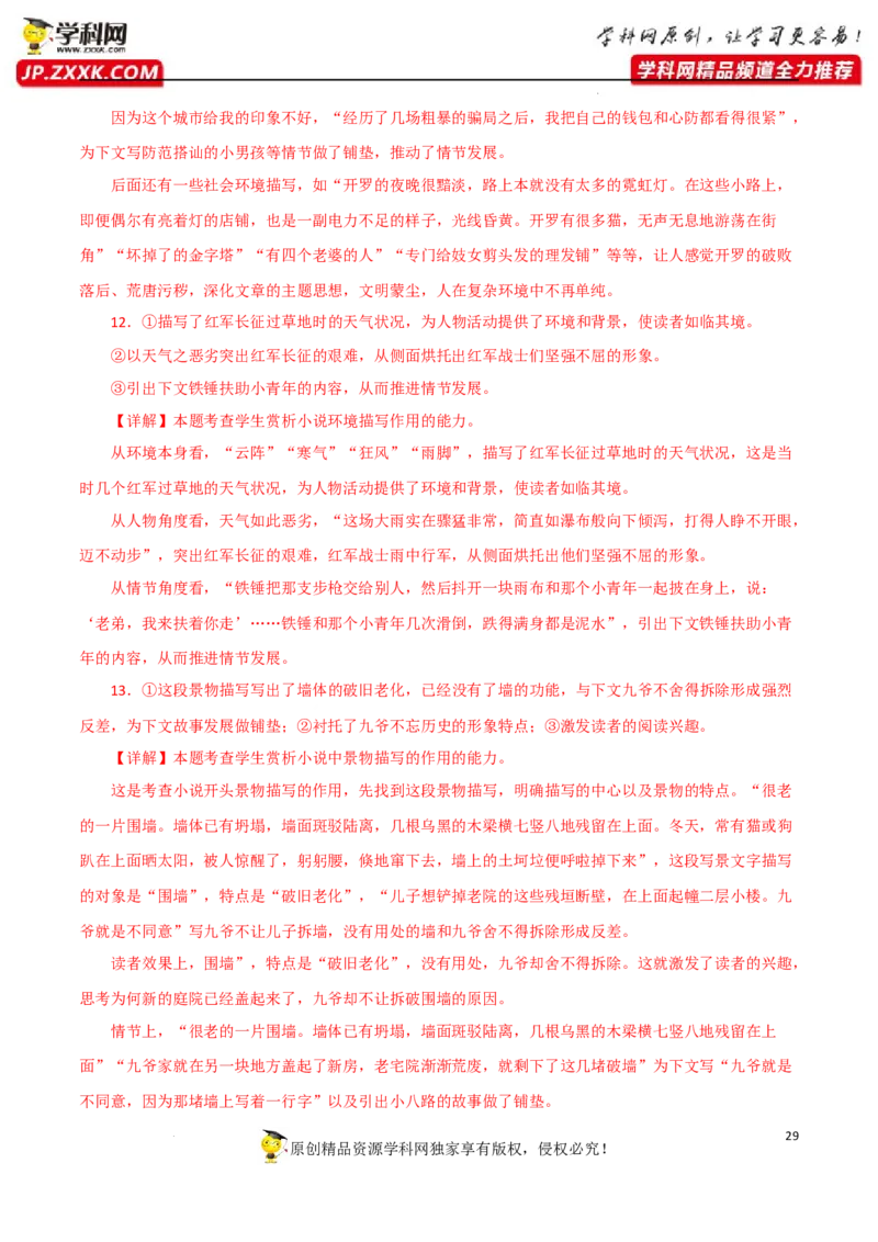 环境物象分析（解析版）-2023年高考语文二轮复习重难点精讲精练（全国通用）_01高考语文_通用版（老高考）复习资料_2023年复习资料_二轮复习