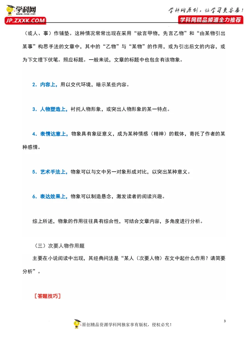 环境物象分析（解析版）-2023年高考语文二轮复习重难点精讲精练（全国通用）_01高考语文_通用版（老高考）复习资料_2023年复习资料_二轮复习