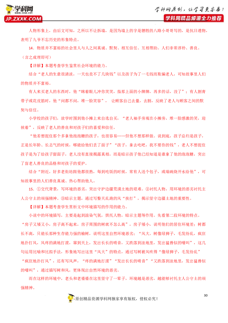 环境物象分析（解析版）-2023年高考语文二轮复习重难点精讲精练（全国通用）_01高考语文_通用版（老高考）复习资料_2023年复习资料_二轮复习