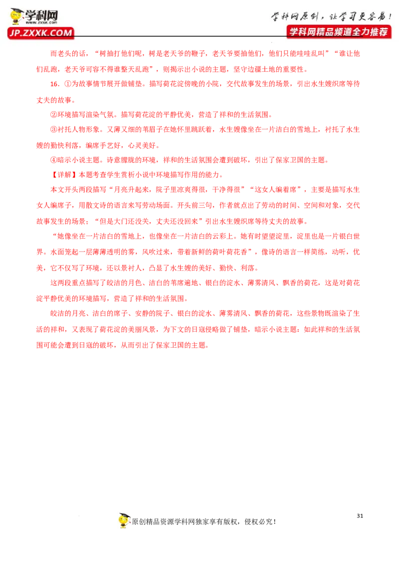 环境物象分析（解析版）-2023年高考语文二轮复习重难点精讲精练（全国通用）_01高考语文_通用版（老高考）复习资料_2023年复习资料_二轮复习