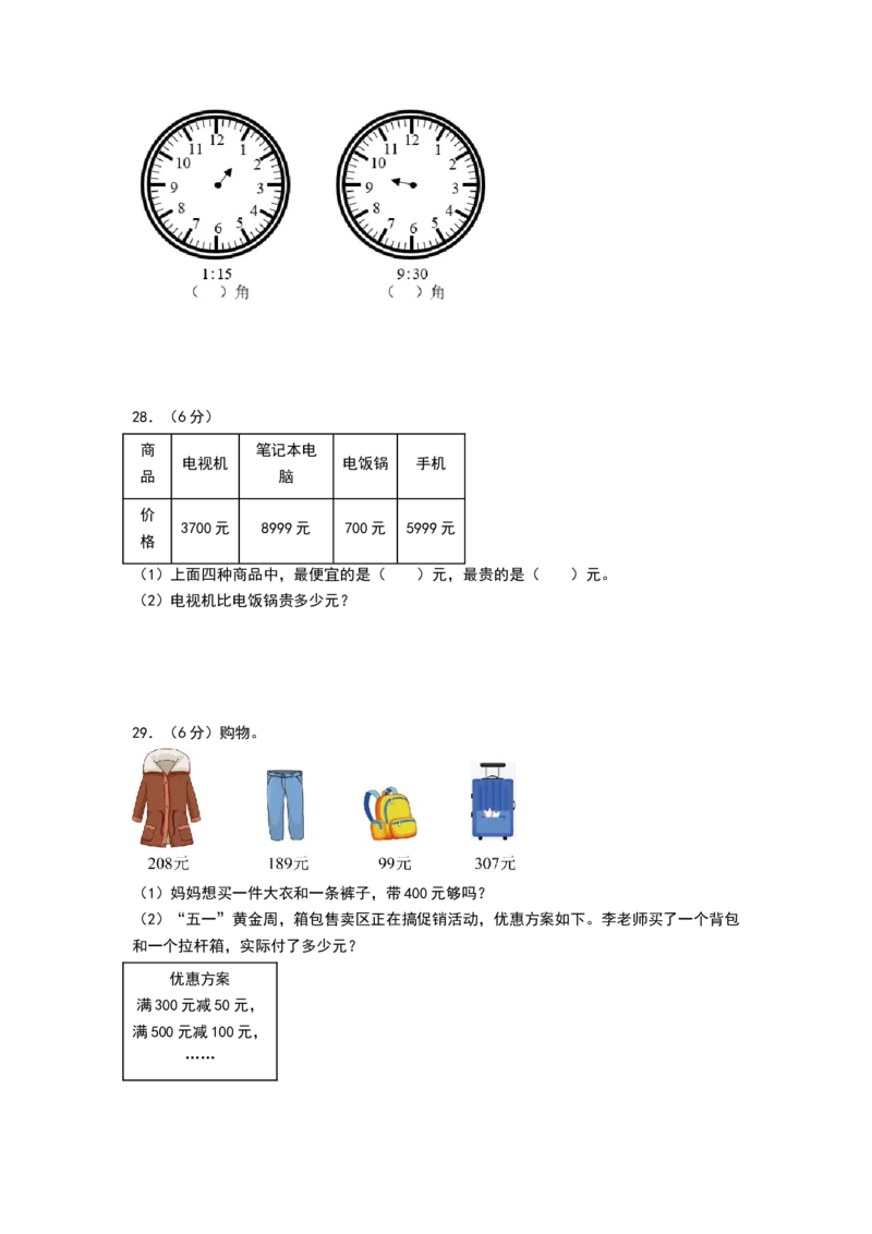 数学（基础卷02）（考试版A4）(3)_二年级数学下册（苏教版）_第四套_期中+期末-K149_期末试卷