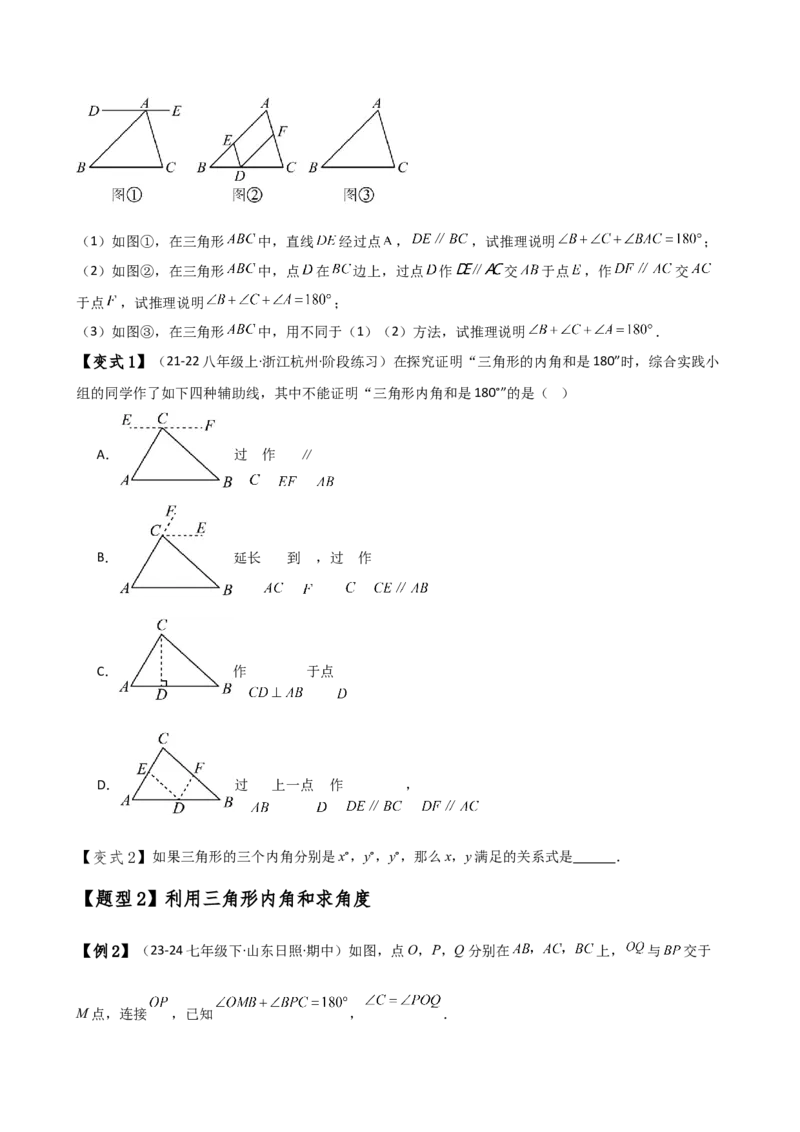 专题11.5与三角形有关的角（知识梳理与考点分类讲解）（人教版）（学生版）_初中数学_八年级数学上册（人教版）_专题突破练习-V4_2025版