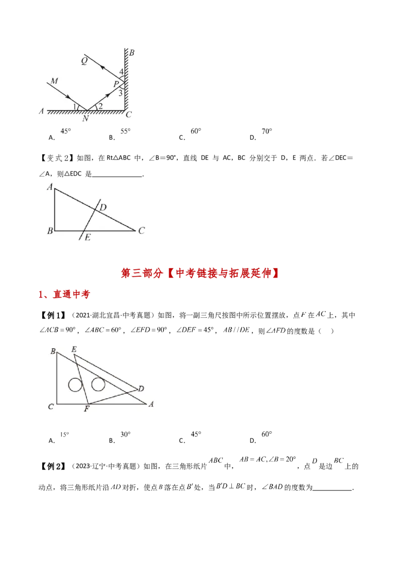 专题11.5与三角形有关的角（知识梳理与考点分类讲解）（人教版）（学生版）_初中数学_八年级数学上册（人教版）_专题突破练习-V4_2025版