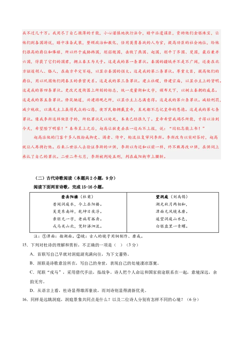 信息必刷卷05（新高考通用）解析版_01高考语文_52025年新高考资料_语文高考考前信息卷_2025年高考语文考前信息必刷卷（新高考通用）34420665