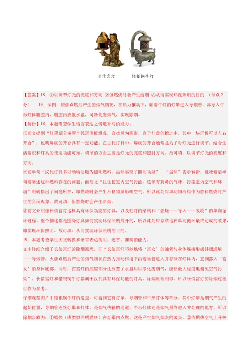 信息必刷卷05（新高考通用）解析版_01高考语文_52025年新高考资料_语文高考考前信息卷_2025年高考语文考前信息必刷卷（新高考通用）34420665