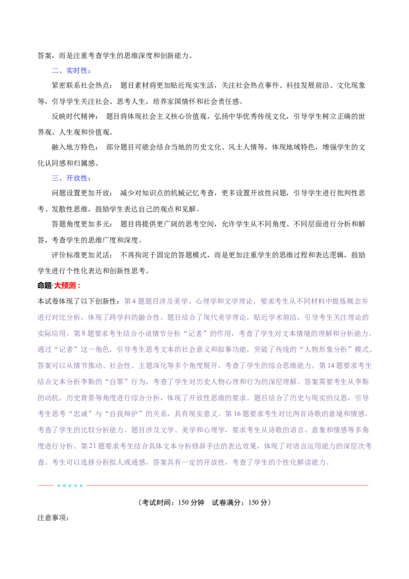 信息必刷卷05（新高考通用）解析版_01高考语文_52025年新高考资料_语文高考考前信息卷_2025年高考语文考前信息必刷卷（新高考通用）34420665