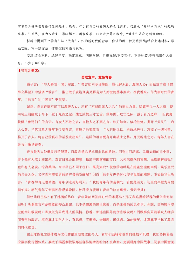 信息必刷卷05（新高考通用）解析版_01高考语文_52025年新高考资料_语文高考考前信息卷_2025年高考语文考前信息必刷卷（新高考通用）34420665