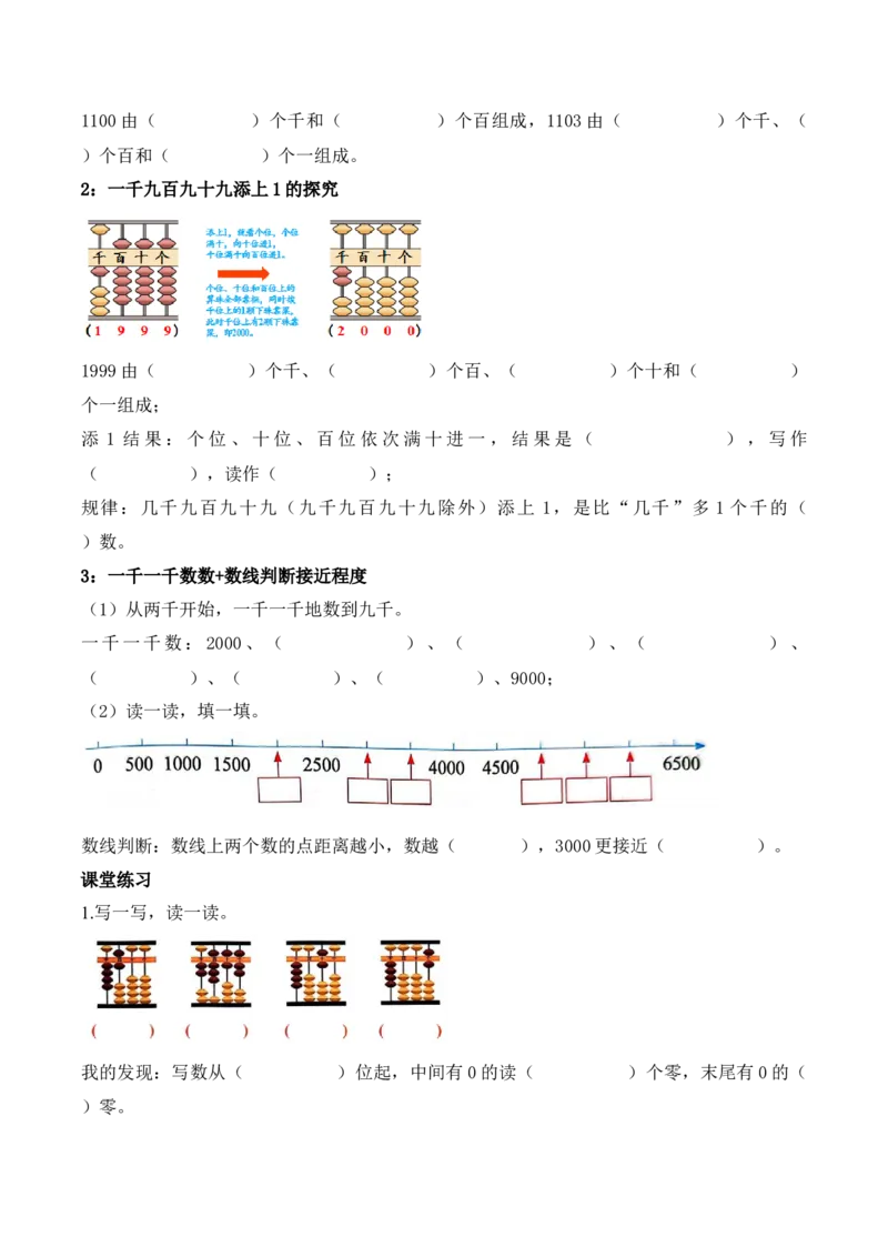 第5单元第2课时四位数的认识（学习任务单）_二年级数学下册（苏教版）_第二套_01课件+教案+学习任务单+练习已更到第5单元4课时