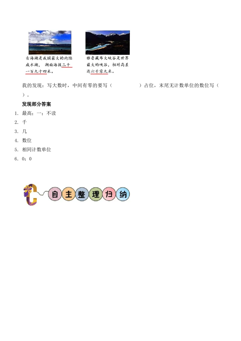 第5单元第2课时四位数的认识（学习任务单）_二年级数学下册（苏教版）_第二套_01课件+教案+学习任务单+练习已更到第5单元4课时