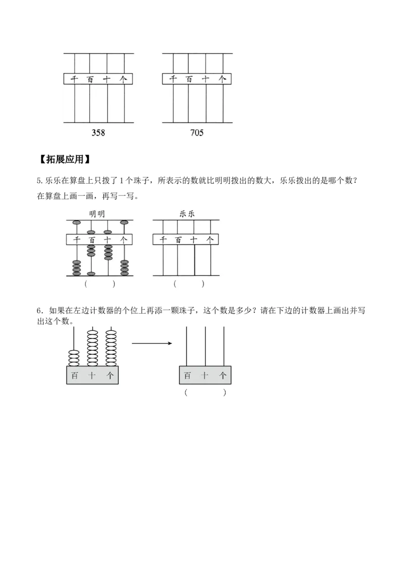 第四单元第3课时用算盘表示数（分层作业）-二年级数学下册（苏教版）_二年级数学下册（苏教版）_第四套_同步练习