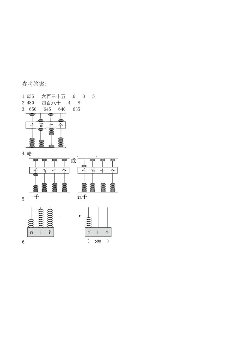 第四单元第3课时用算盘表示数（分层作业）-二年级数学下册（苏教版）_二年级数学下册（苏教版）_第四套_同步练习