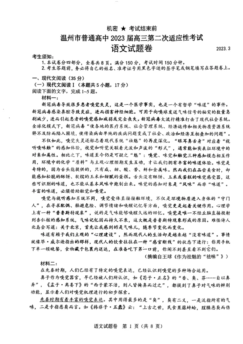 温州市普通高中2023届高三第二次适应性考试语文公众号：一枚试卷君_01高考语文_32023年新高考资料_3模拟题_老高考_温州市普通高中2023届高三第二次适应性考试语文
