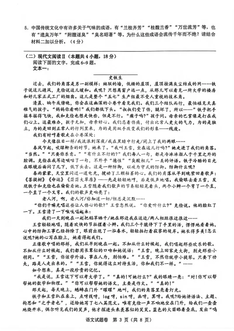 温州市普通高中2023届高三第二次适应性考试语文公众号：一枚试卷君_01高考语文_32023年新高考资料_3模拟题_老高考_温州市普通高中2023届高三第二次适应性考试语文