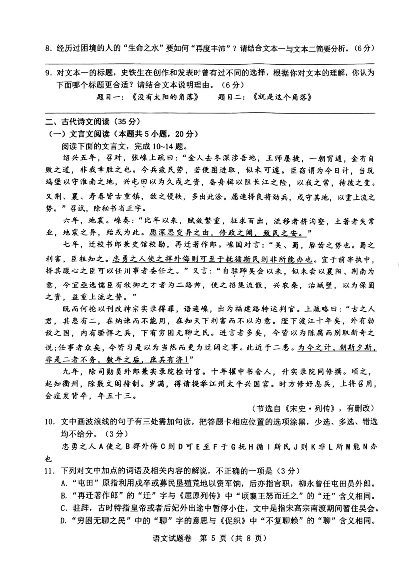 温州市普通高中2023届高三第二次适应性考试语文公众号：一枚试卷君_01高考语文_32023年新高考资料_3模拟题_老高考_温州市普通高中2023届高三第二次适应性考试语文