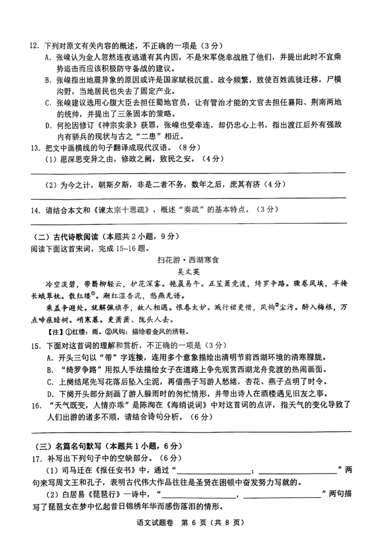 温州市普通高中2023届高三第二次适应性考试语文公众号：一枚试卷君_01高考语文_32023年新高考资料_3模拟题_老高考_温州市普通高中2023届高三第二次适应性考试语文