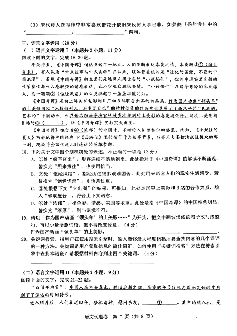 温州市普通高中2023届高三第二次适应性考试语文公众号：一枚试卷君_01高考语文_32023年新高考资料_3模拟题_老高考_温州市普通高中2023届高三第二次适应性考试语文