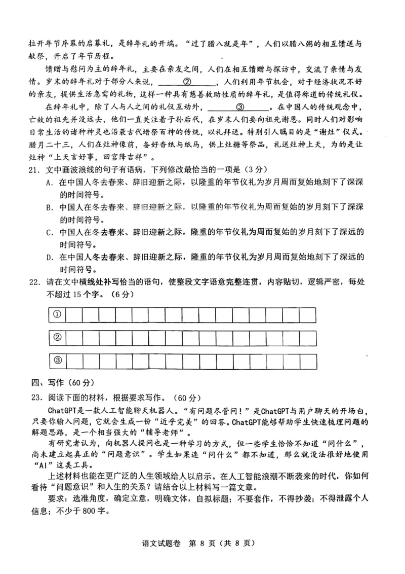 温州市普通高中2023届高三第二次适应性考试语文公众号：一枚试卷君_01高考语文_32023年新高考资料_3模拟题_老高考_温州市普通高中2023届高三第二次适应性考试语文
