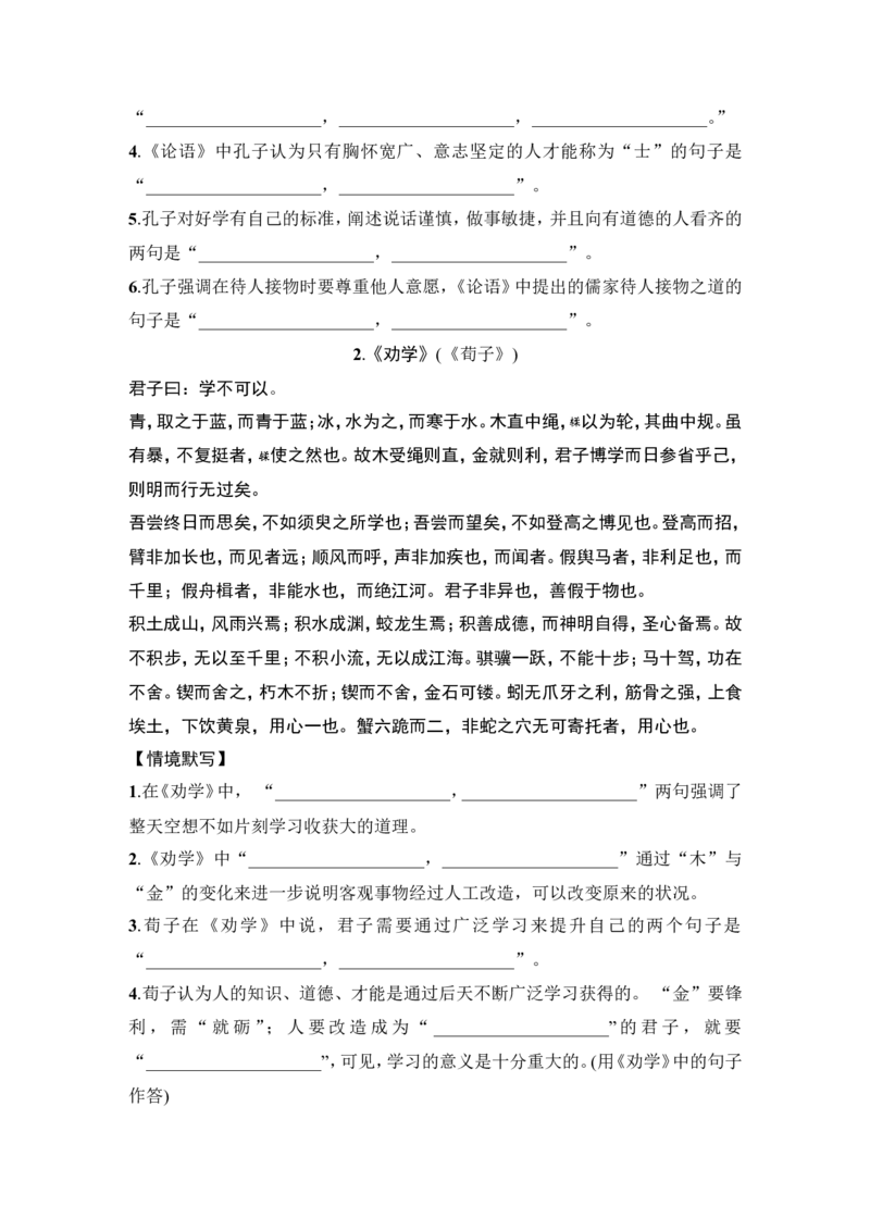 知识清单八　古诗文背诵推荐篇目(60篇)_01高考语文_4.22024年新高考资料_1.2024一轮复习_2024年高考语文一轮复习讲义（部编新高考版）_赠word补充习题库一套_知识清单
