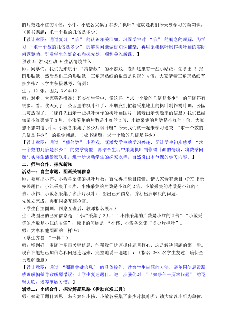 第2课时求一个数的几倍是多少_二年级数学下册（苏教版）_第二套_02教案（第二套）齐全_第2单元简单的数量关系（二）（教案）（共3课时）