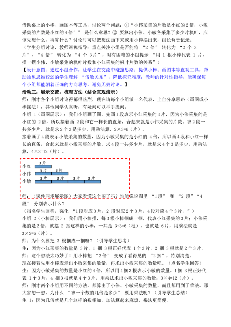 第2课时求一个数的几倍是多少_二年级数学下册（苏教版）_第二套_02教案（第二套）齐全_第2单元简单的数量关系（二）（教案）（共3课时）