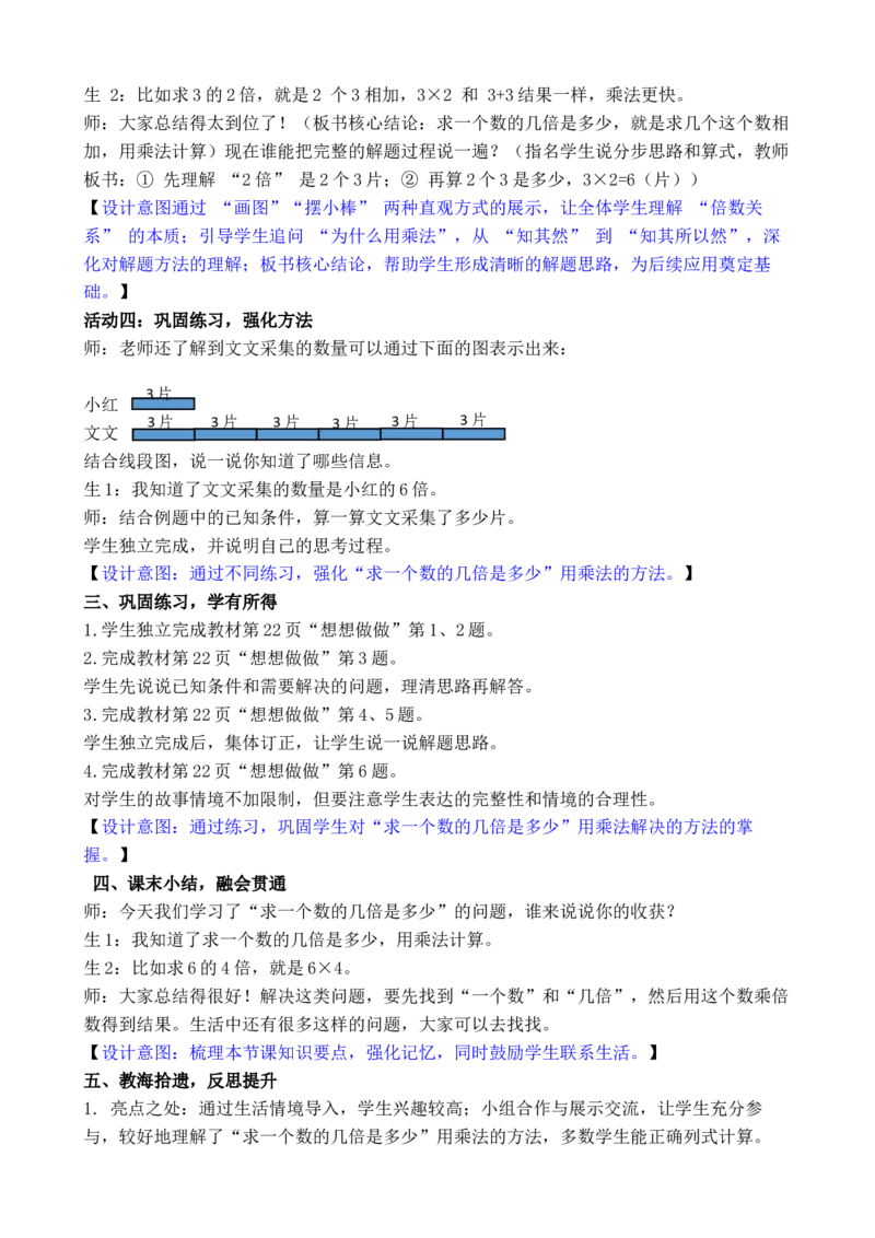 第2课时求一个数的几倍是多少_二年级数学下册（苏教版）_第二套_02教案（第二套）齐全_第2单元简单的数量关系（二）（教案）（共3课时）