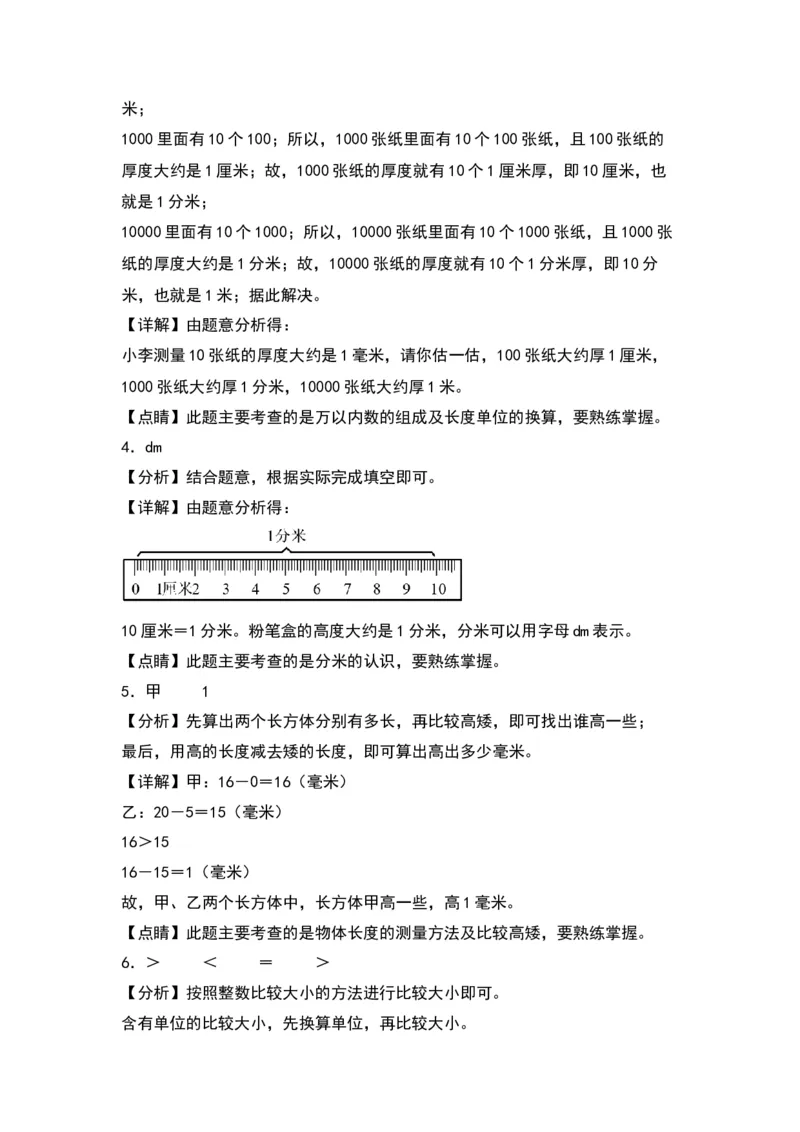 第五单元分米和毫米（基础卷）（答案教师）（苏教版）_二年级数学下册（苏教版）_第四套_单元知识复习专项-K49_2024版