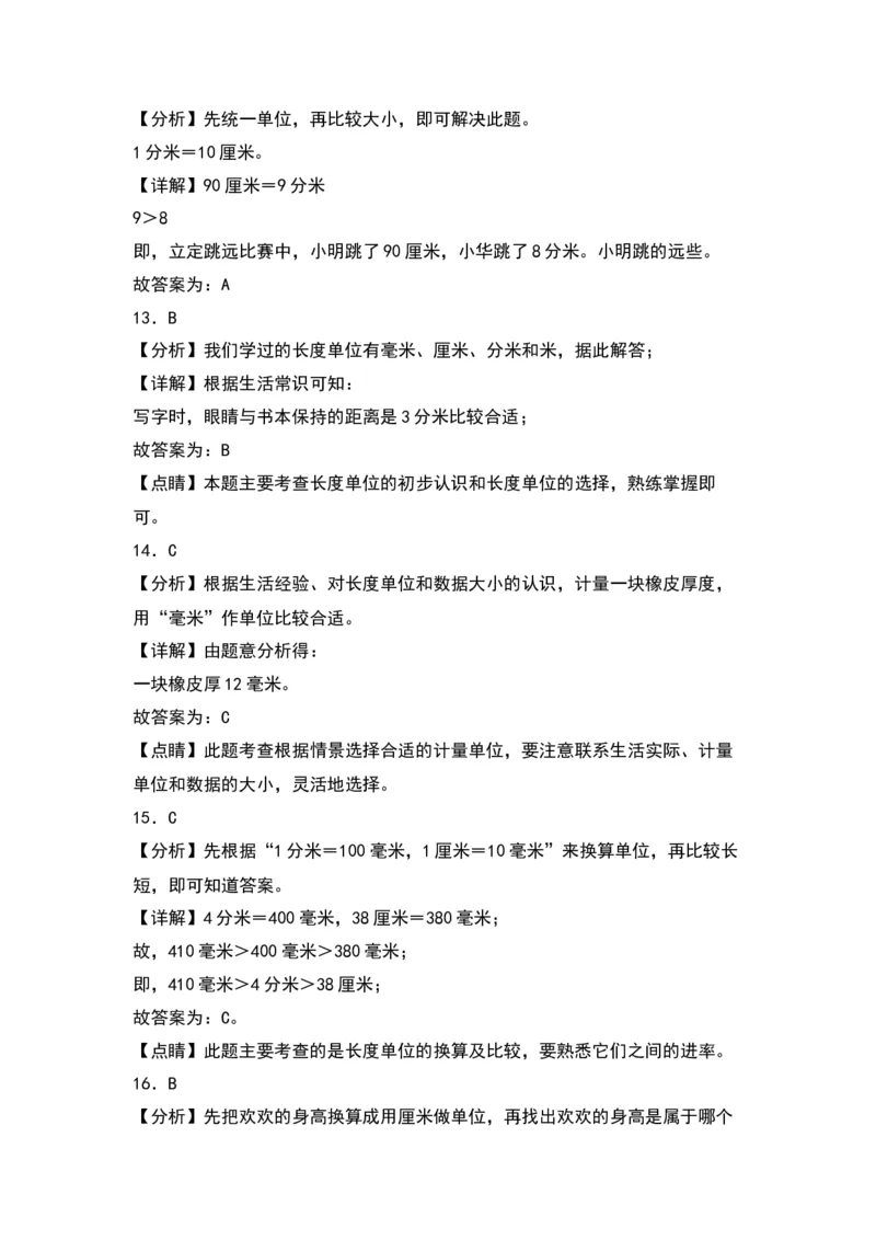 第五单元分米和毫米（基础卷）（答案教师）（苏教版）_二年级数学下册（苏教版）_第四套_单元知识复习专项-K49_2024版