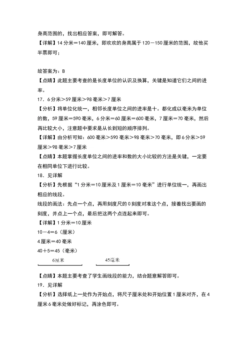 第五单元分米和毫米（基础卷）（答案教师）（苏教版）_二年级数学下册（苏教版）_第四套_单元知识复习专项-K49_2024版