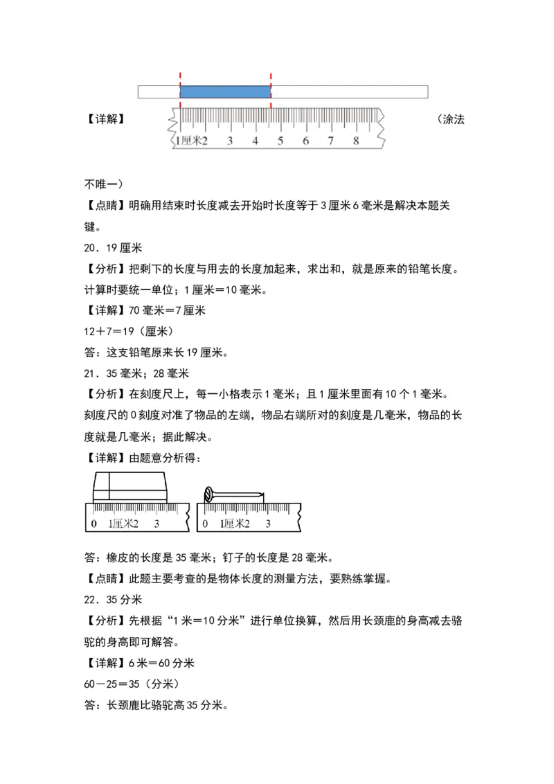 第五单元分米和毫米（基础卷）（答案教师）（苏教版）_二年级数学下册（苏教版）_第四套_单元知识复习专项-K49_2024版
